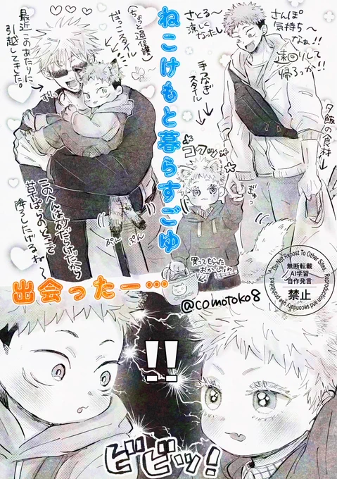 ねこけもちびごゆと五悠🩵🧡
もうちょっと描きたいのでまた後日くっつけて投稿します 