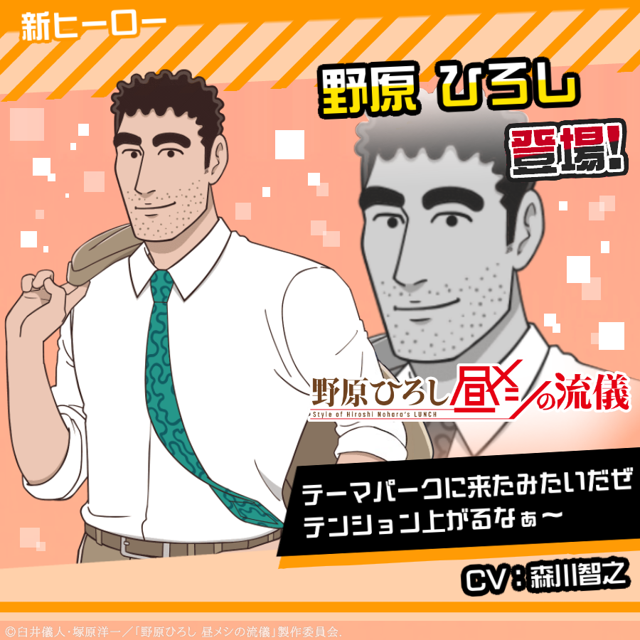 新ヒーロー 野原ひろし 登場！