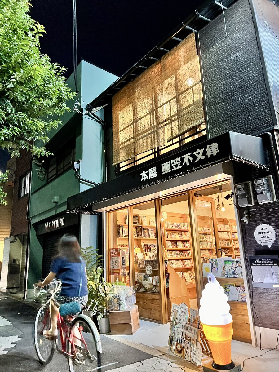 agathajuuun's tweet image. なぜ開催に至ったかというと。
我が店、開業半年を経た今も、近隣にお住まいのひとたちに、まだまだ存在を認知してもろてないのだ。店の外からは日々、「えっ本屋できてる」「えっいつから??」と、発見の表明が聞こえてくる。
莫大な家賃を投入して大通り沿いの路面店を構えたにもかかわらず、だ。