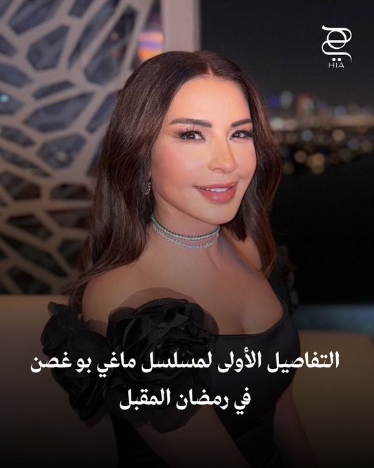 ماغي بو غصن تكشف تفاصيل مسلسلها الجديد في رمضان2026... رسالة مشوقة بانطلاق رحلة التصوير. اكتشفي 