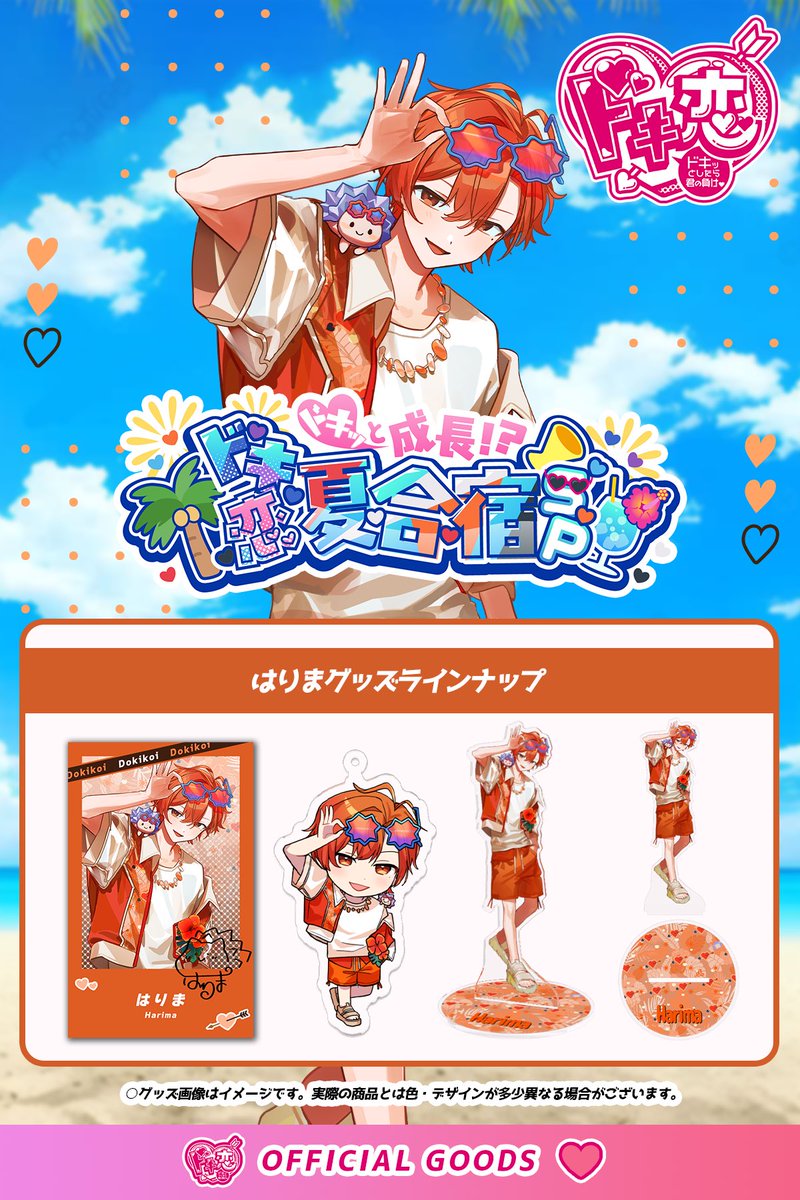 💘✨️ドキッとしたら君の負け♡ ドキ恋 OFFICIAL GOODS✨️💘 発売