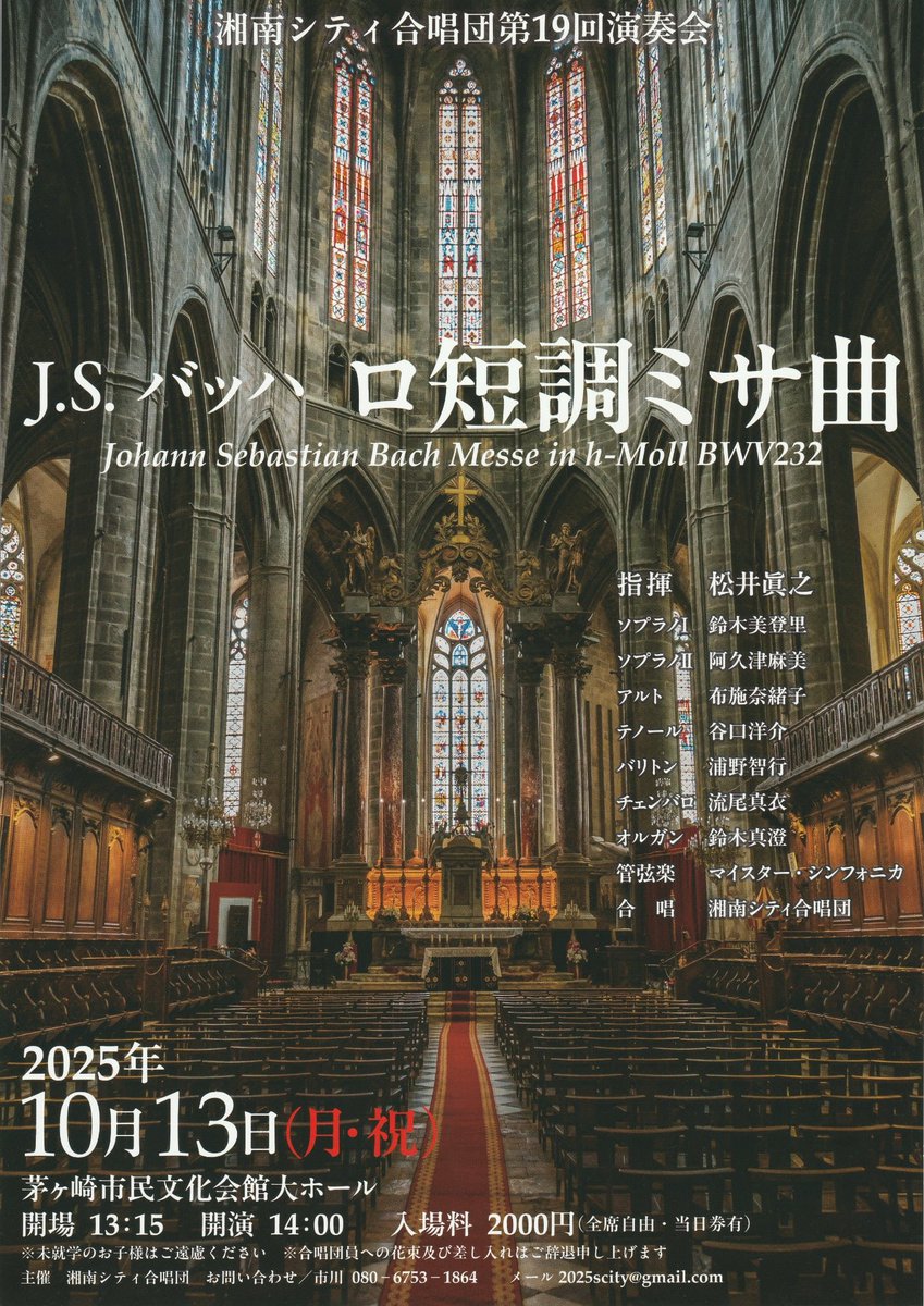 念願のロ短調ミサを、モダンオーケストラでご一緒させていただきました！
素晴らしい奏者の皆様より数多の学びをいただき、またバッハの音楽が持つ無限の奥行き、そして喜びを改めて体感することのできた大切な時間となりました。
ご一緒していただいたすべての皆様、ありがとうございました💐