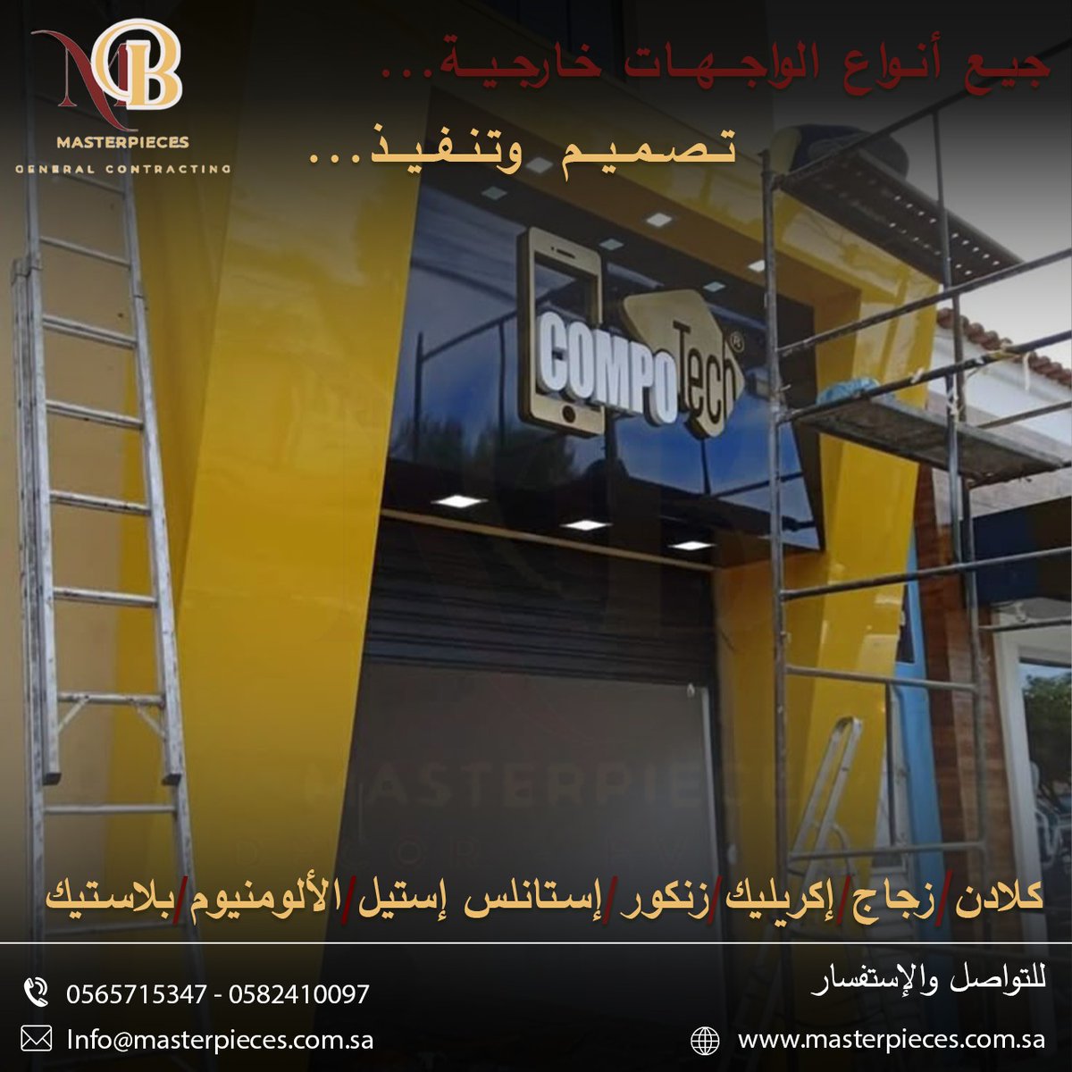 من خدماتنا: جميع أنواع الواجهات الخارجية بأعلى جودة وأحدث المواد:
📍 تنفيذ احترافي  تصميم عصري  مواد مقاومة للظروف الجوية
📞 للتواصل والاستفسار:
0565715347 – 0582410097
#واجهات_خارجية #تصميم_واجهات #كلادينج #واجهات_محلات #ديكور_خارجي #مقاولات #مقاول_واجهات #الرياض #السعودية