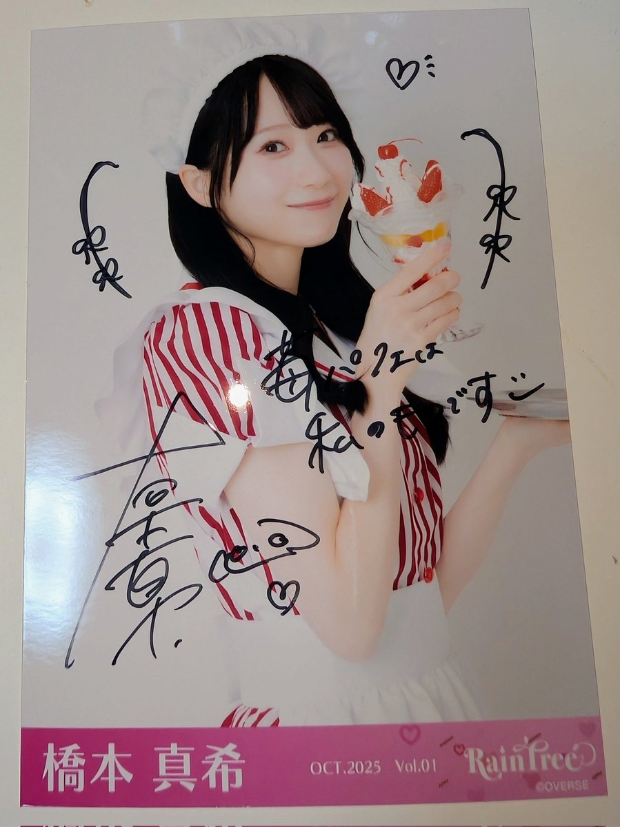 ぐんまちゃんアイドルフェスティバル ありがとう
２日連続のごあいさつでした
直筆は真希様を引き当てました！かわいい🩵
#RainTree #レインツリー #ぐんまちゃんアイドルフェスティバル