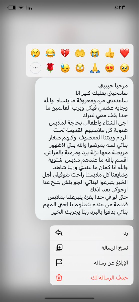 مناشدة وصلت لي في الخاص
امرأة غزاوية 
بحاجة ماسة لشراء ملابس شتويه لها و لأطفالها

اللي حاب يساعد يتواصل معاي في الخاص أوصله لصاحبة المناشدة "