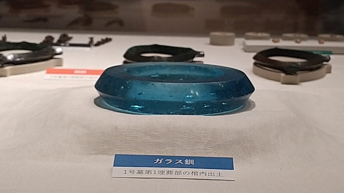 lotusseeds32's tweet image. 大風呂南墳墓出土のガラス腕輪もといガラス釧、昨年実物を見てきたんですが、素晴らしかったので是非とも。
弥生時代の墓から出土したものなんですが、ご覧の通り殆ど原型を留めている驚異的な保存状態でして。
気泡も相まって海の中を覗いているかの様な不思議な感覚になったのを覚えています。
