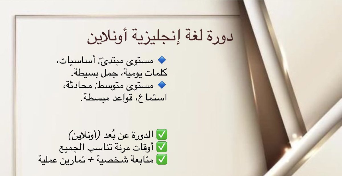 تبغى تطور لغتك؟ 🗣️✨
دورة إنجليزي تفاعلية (مبتدئ + متوسط)
تواصل مباشر مع المدربين