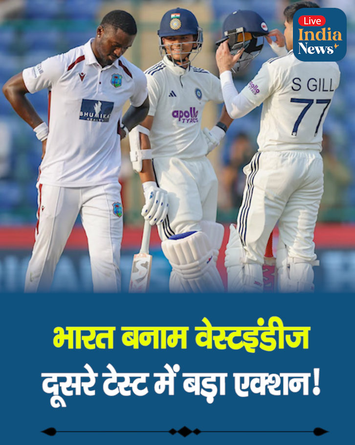 भारत बनाम वेस्टइंडीज दूसरे टेस्ट में बड़ा एक्शन! 

ICC ने जेडन सील्स पर लगाया 25% मैच फीस का जुर्माना
यशस्वी जायसवाल की ओर गेंद फेंकने पर मिला 1 डिमेरिट पॉइंट
सील्स को लेवल-1 के अपराध का दोषी पाया गया

#INDvsWI #JadenSeals #YashasviJaiswal #TeamIndia #CricketNews #ICC #WestIndies