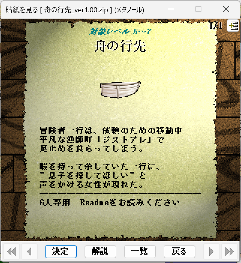 「舟の行先」ver.1.00を公開しました。  1.50限定、6人限定。20～30分程度。
平凡な町で息子探しの依頼を受けるシナリオ。シリアス！スッキリしない！冒険者が結構喋る！ので人は選ぶかもしれません。 #カードワース #cardwirth #cwUpS uu.getuploader.com/ch3oh_1213/