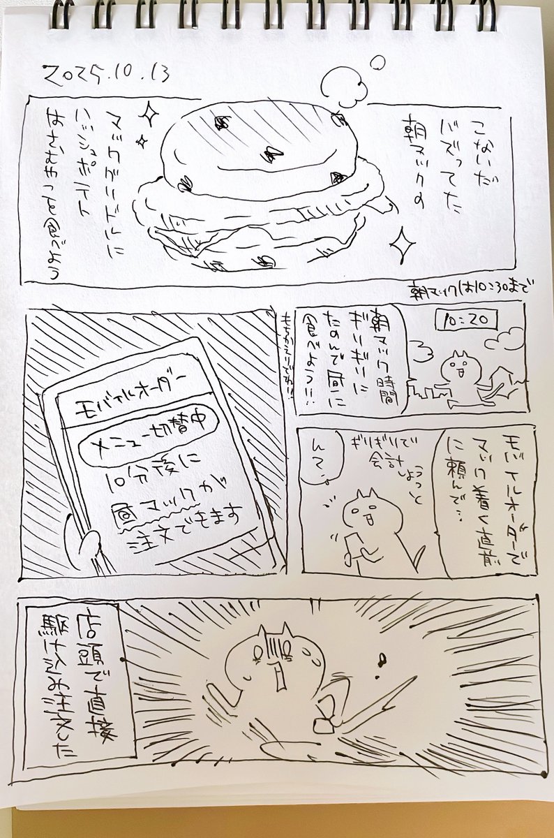 日記(漫画のすがた)
朝マックの中でマックグリドル一番好き🍔 