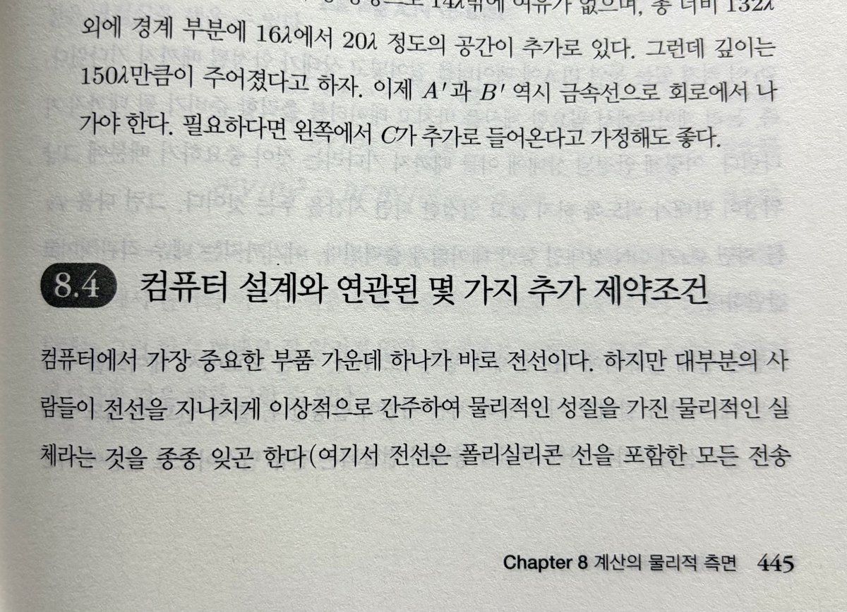 John_Grib's tweet image. "컴퓨터에서 가장 중요한 부품 가운데 하나가 바로 전선이다. 하지만 대부분의 사람들이 전선을 지나치게 이상적으로 간주하여 물리적인 성질을 가진 물리적인 실체라는 것을 종종 잊곤 한다."