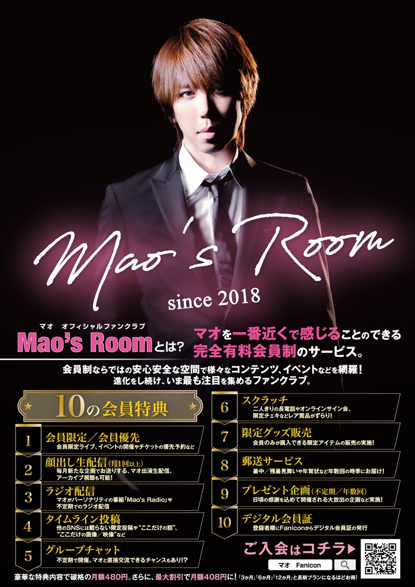シド（マオ）【MAO20251023】特典 ☆ライブ参戦してない人限定Set