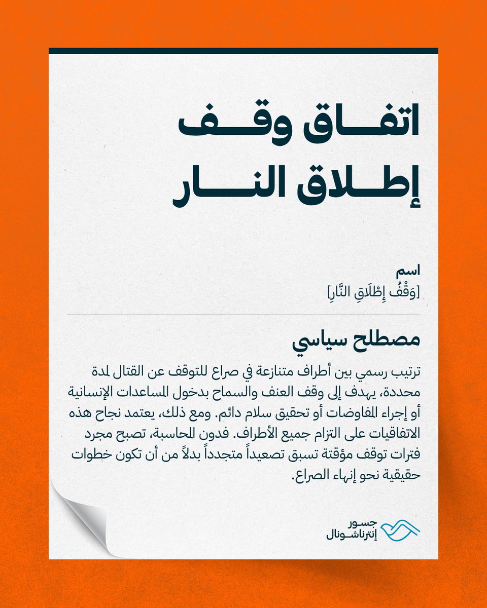 بعد عامين من الدمار... أكثر من 65 ألف قتيل، عائلات بأكملها مُحيت من السجلات، وشعب بأكمله شُرّد من أرضه. بالنسبة Jـ #غزة، هذا ليس مجرد اتفاق سياسي—بل فرصة للحداد على من رحلوا، لإعادة بناء ما تهدّم، وللأمل في أن يدوم السلام هذه المرة. #جسور_إنترناشونال #قمة_شرم_الشيخ