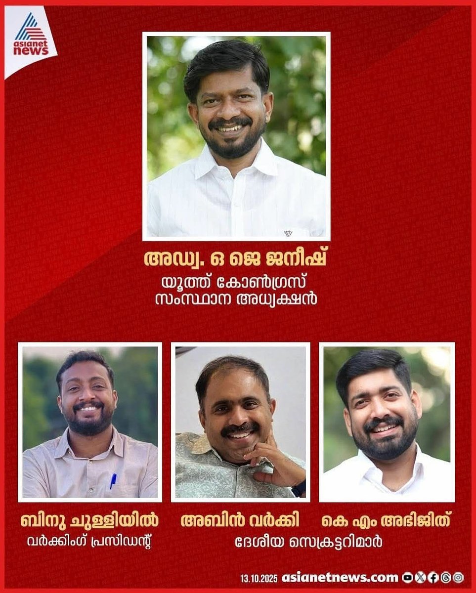 പുതിയ നേതൃത്വം
അഭിവാദ്യങ്ങൾ
Adv OJ Janeesh 
Binu Chulliyil
Abin Varkey Kodiyattu 
KM Abhijith
