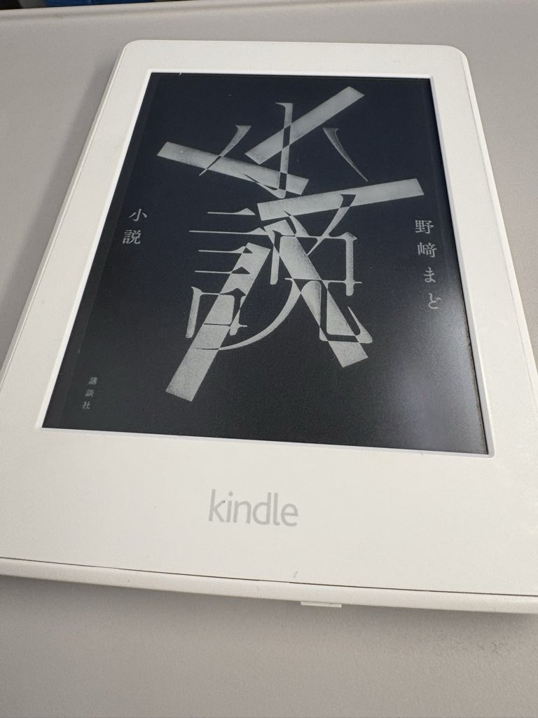 小説を読みました