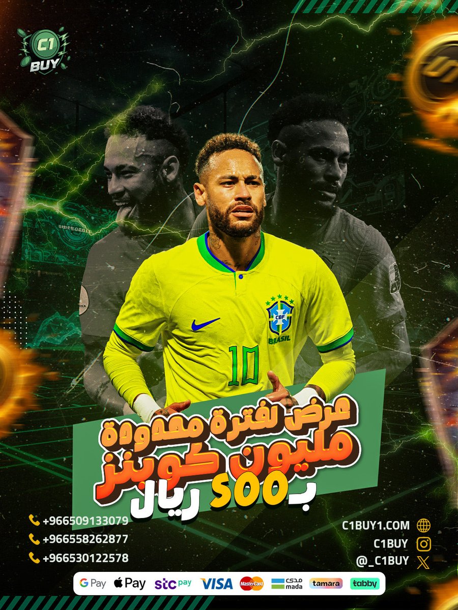 المليون الان بـ 500﷼ فقط 🤯🤯 

تنشحن في 10 دقايق 🕔 ضمان نادي اكثر من اسبوع 🐐

مطفر ؟ تابي وتمارا عن طريق فروع الواتس 💳

نلعب لك الفوت والرايفلز وكل الاطوار 🏆

نسوي اي تحدي تبيه ونطور اي لاعب 🎯 

للطلب 📎 :  c1buy1.com