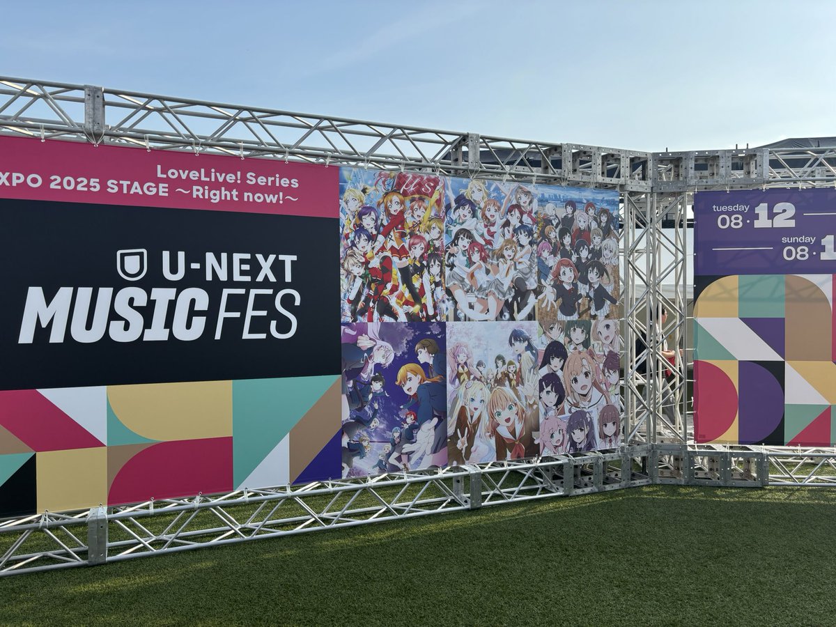 世界が日本に集まる機会に、ライブを開催していただき、見にいくきっかけをもらいました。雨でびしょ濡れになりながらも見ることができた虹ヶ咲のライブは一生の思い出です。
 #EXPO2025Forever