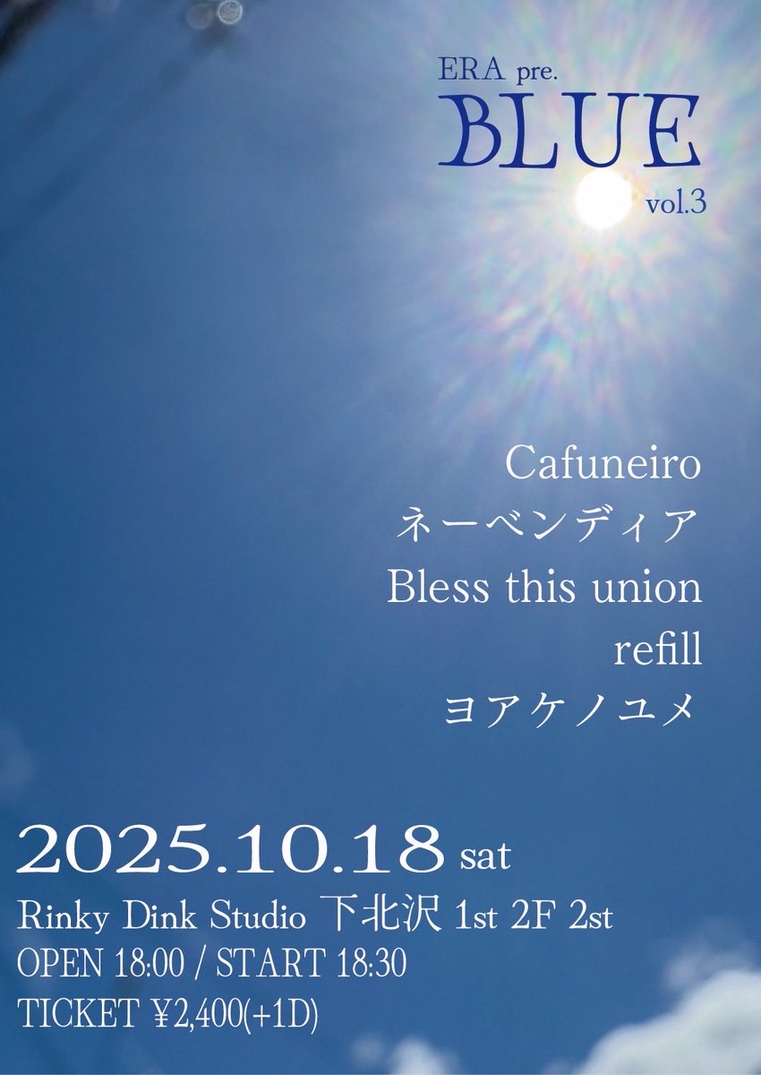 Neben_Dir2003's tweet photo. \お次のライブはこちら/

2025.10.18 sat.
 ERA pre.【BLUE】
 📍Rinky Dink Studio 下北沢 1st 2F 2st

w/
Cafuneiro
Bless this union
refill
ヨアケノユメ

OPEN 18:00 / START 18:30
TICKET 2,400(+1D)

DMで取り置き受け付けてます◎
😿11月はライブ予定ないです😿

デモ音源増版できてます！！！ https://t.co/mOj375F0MF