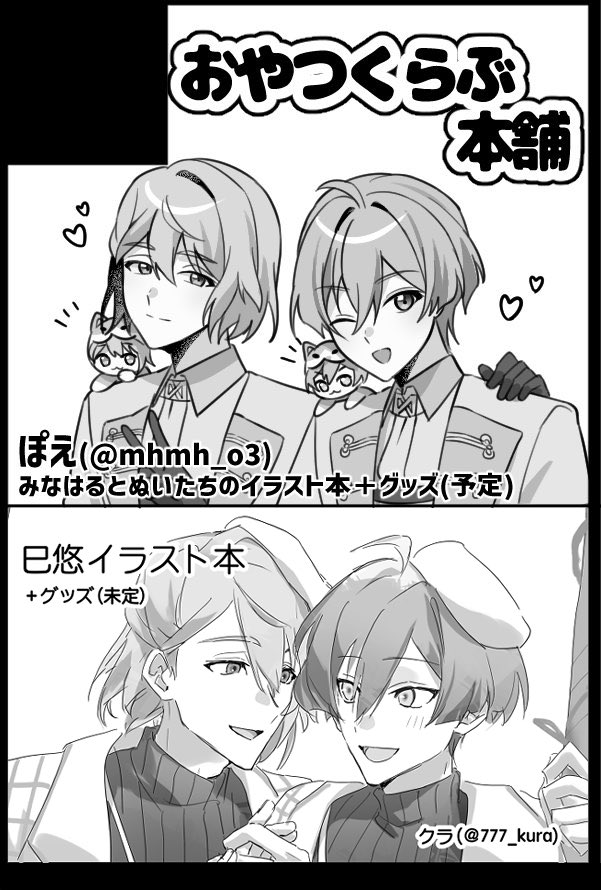 2026/02/08みなはるプチオンリー【アンバランスな鎖で繋いで】
ぽえさん(<a href="/mhmh_03/">ぽえ@2/8 西2 ニ80a</a>)と合同でサークル参加します！
🐍🐗イラスト本と他の何かを出す予定です

何卒よろしくお願いします