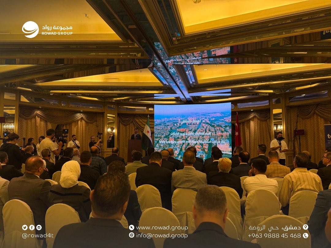 rowad4t's tweet photo. انطلاقًا من رؤيتنا في بناء جسور التعاون الاقتصادي الإقليمي، وبدعوة خاصة لمجموعة رواد ، انعقد ملتقى رجال الأعمال التركي السوري  في صالة الأمويين بفندق الشام في دمشق.

💼 الملتقى جمع أكثر من 25 شركة تركية تمثل قطاعات صناعية واقتصادية متعددة، بحضور السفير التركي في دمشق وعدد من رؤساء الغرف التجارية والصناعية والزراعية من البلدين.

تؤمن مجموعة رواد أن التنمية الحقيقية تبدأ من الشراكة الفاعلة والتكامل الاقتصادي بين الشعوب، وتواصل دورها كمساهم في صياغة مستقبل اقتصادي مشترك يخدم الجميع.

#مجموعة_رواد #ملتقى_رجال_الأعمال #الاستثمار #سوريا_تركيا