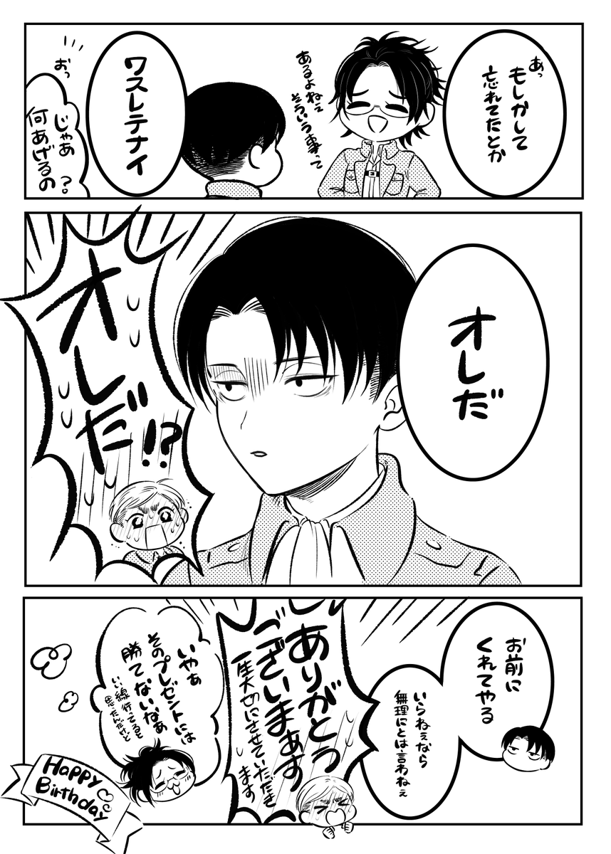 【エルリ】お誕生日おめでとうございます！エルビン！幸せに暮らして…！