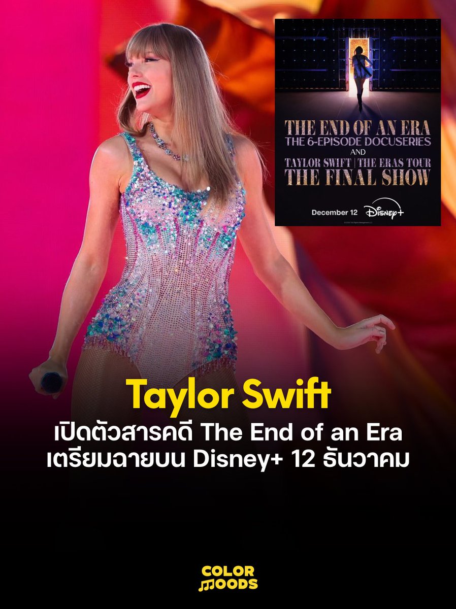 Taylor Swift ประกาศเปิดตัวโปรเจกต์ใหม่ สารคดีแบบ 6 ตอนในชื่อ “Taylor Swift | The Eras Tour | The End of an Era” ซึ่งจะออกอากาศทาง Disney+ ในวันที่ 12 ธันวาคมนี้ 

ซีรีส์สารคดีชุดนี้จะพาผู้ชมย้อนเบื้องหลังความยิ่งใหญ่ของ The Eras Tour