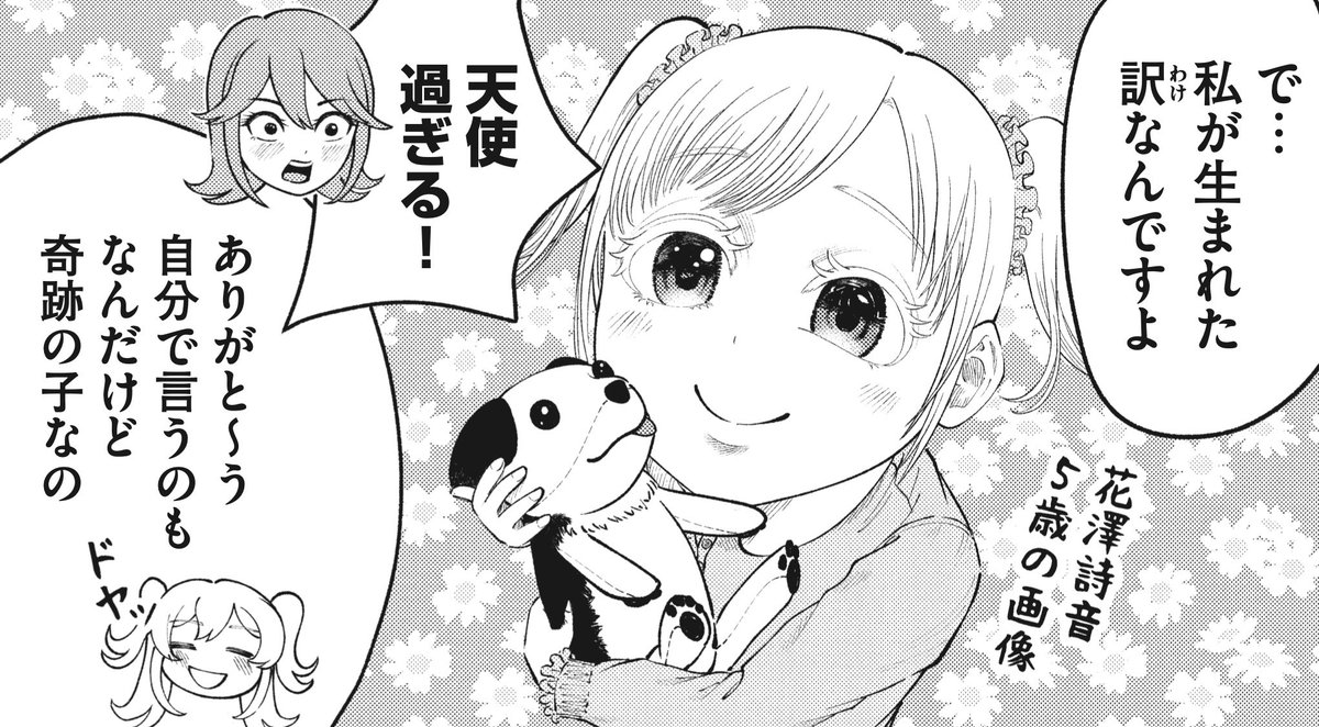5歳児の花澤詩音
#到達のアクタ 