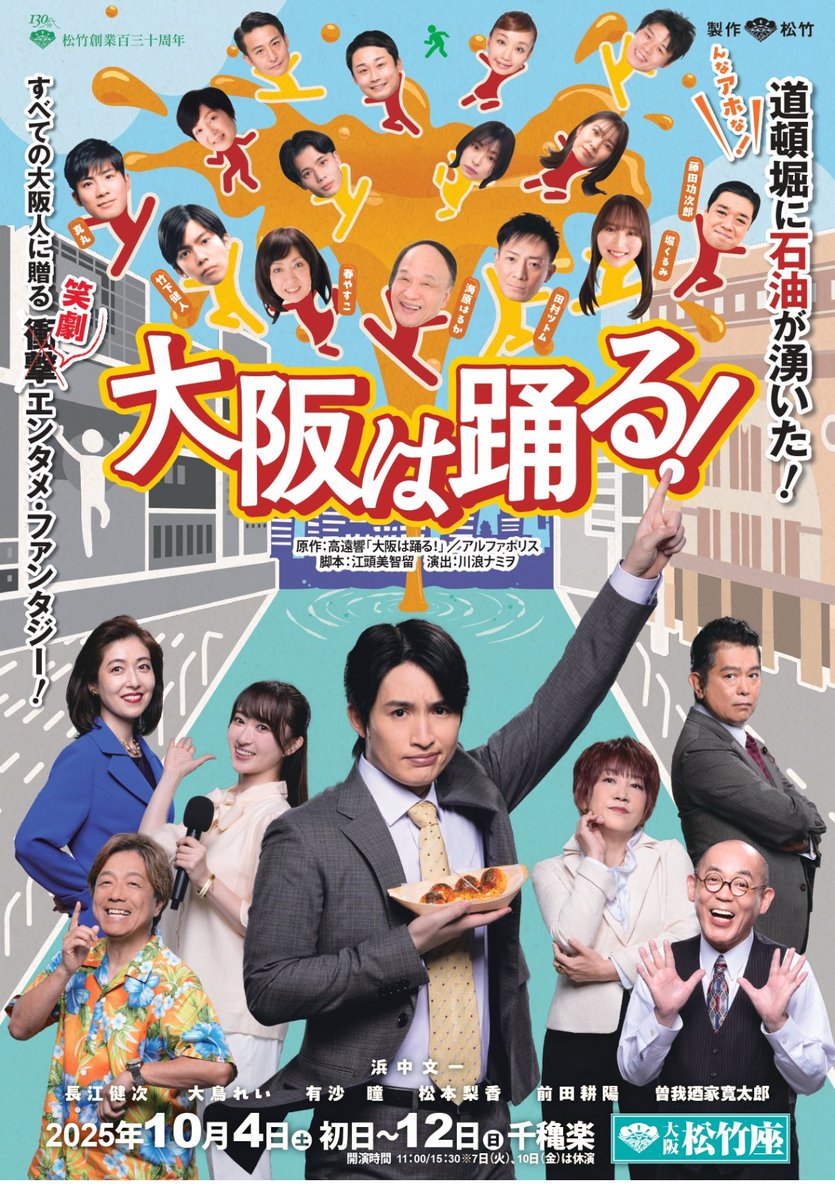 昨日になりますが、無事に終演致しました。
ダンスシーンも役者の皆さんが素敵に彩ってくださいました！
ありがとうございました！

初日に引き続き、千秋楽でもいろんな想いが重なってまた泣きそうでした笑
#大阪は踊る
#松竹座