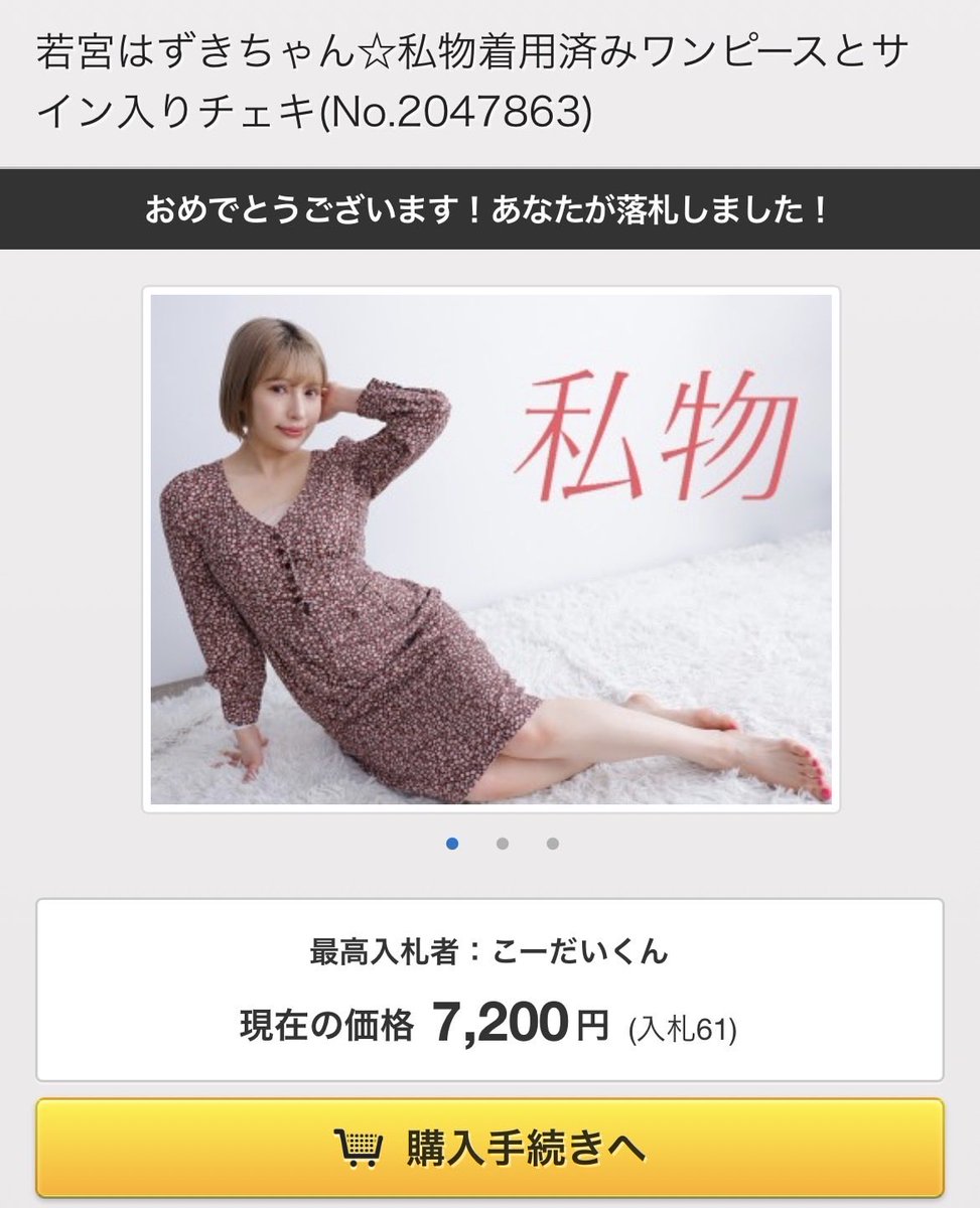 AbHmurr's tweet photo. @bambiyamaro @wakamiyahazuki 落札しました！！ https://t.co/9yBAQ03ZtJ
