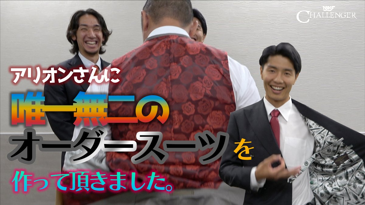 大田拓真選手が世界王者を獲ったので、唯一無二のオーダースーツをプレゼントして頂く企画を立てました🫡

YOUTUBEで公開中！
youtu.be/ijkD8yzz_9A

今回、オーダースーツをご提供頂きましたのは
TAILOR ALLION様
instagram.com/tailor_allion/

スタイリストは
シャンプー王子 様