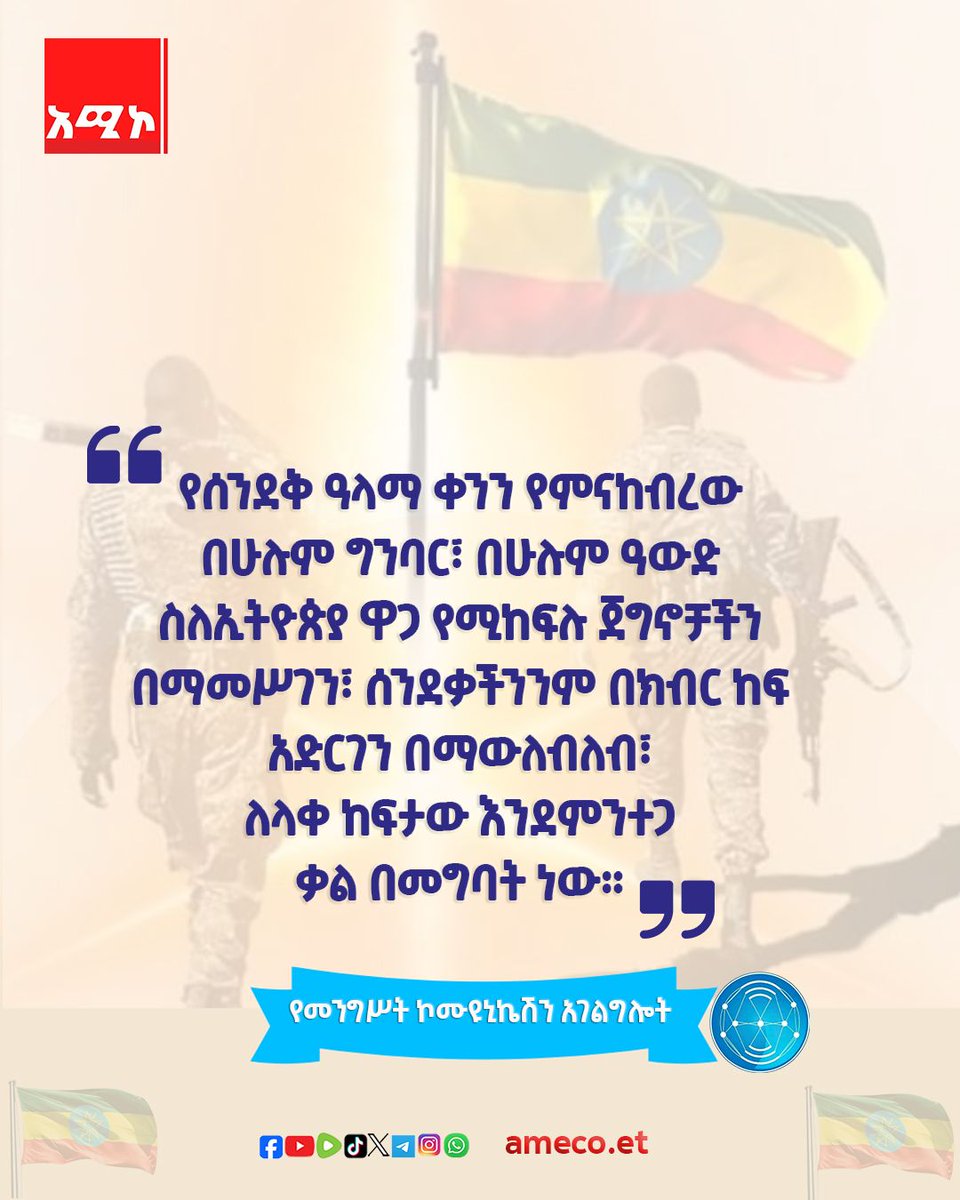Amhara Media Corporation (@amecoonline) on Twitter photo 