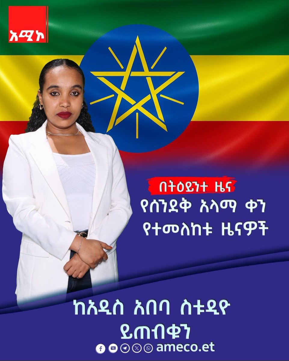 Amhara Media Corporation (@amecoonline) on Twitter photo 