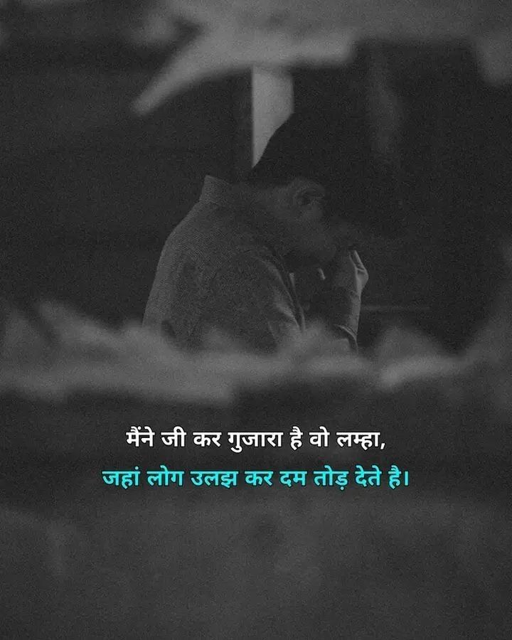मैंने जी कर गुज़ारा है वो लम्हा,
जहां लोग उलझ कर दम तोड़ देते हैं...