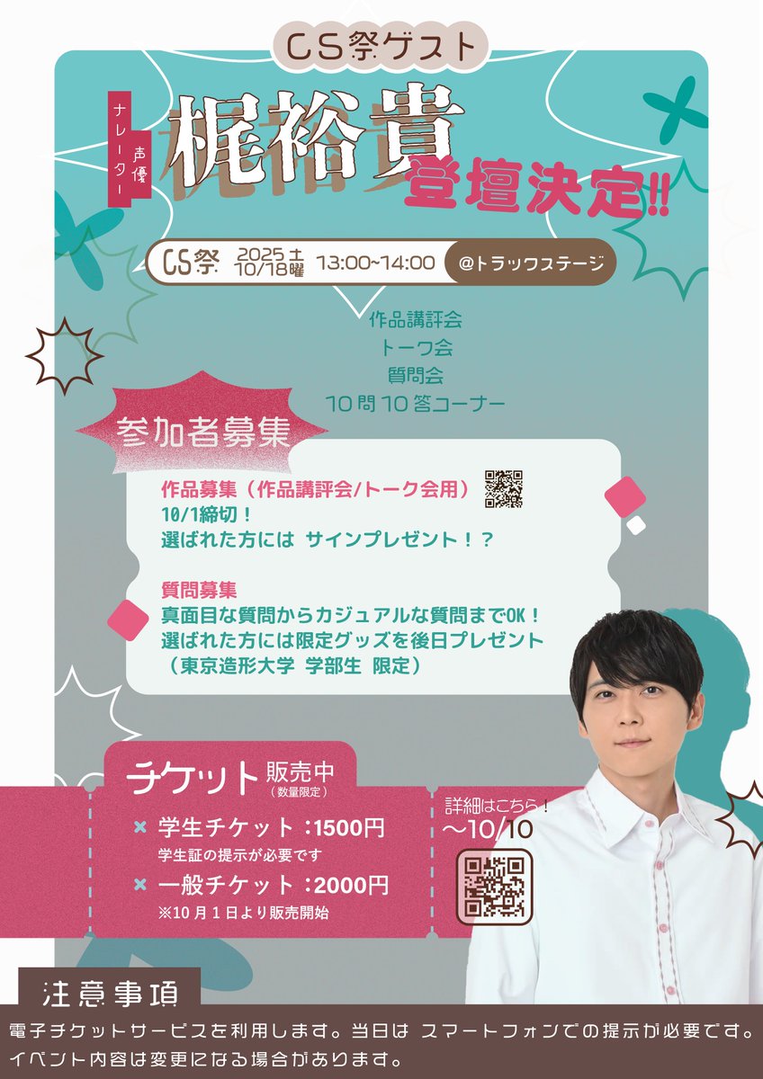 cs_fes_'s tweet photo. 【チケット販売中‼️】
梶裕貴さん登壇イベントの学生チケット、および一般チケットが販売中です‼️また、当日チケットも販売予定ですので、ぜひお楽しみに✨
⬇️こちらのリンクからご購入できます⬇️
https://t.co/lxW80Uncvn https://t.co/kyNWnfQkUq