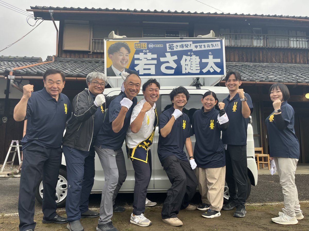 wakasa_kenta's tweet image. 甲賀市議会選2日目走り抜きました。
人口減少社会の中で、この甲賀市がいかに甲賀らしい豊かさを提示していくのか。4回の街頭演説会で、僕なりの提案をさせていただきました。…