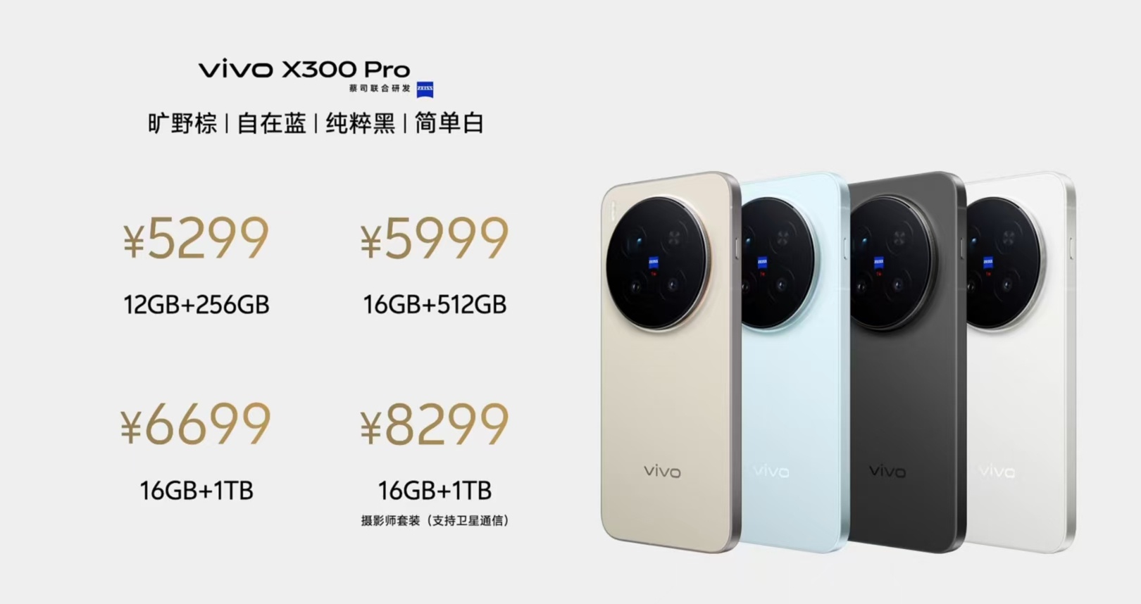 新品未開封】VIVO X300 12GB/256GB 大陸版 新品未開封】VIVO X300 12GB