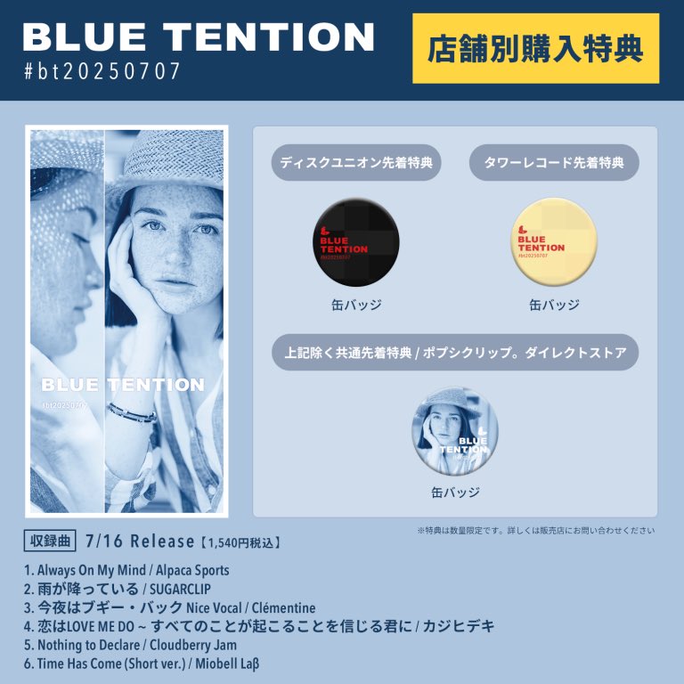 popsicleclip's tweet image. クラウドベリージャムのメンバーに短冊CDコンピ「BLUE TENTION #bt20250707」を手渡しできました。「Nothing to Declare」をリマスタリングして収録。ジャケットのデザインも映画のポスターみたいですごくいいと言ってもらえて嬉しかったです。
詳細
↓
miobell-records.com/pcmr0034/

#CloudberryJam