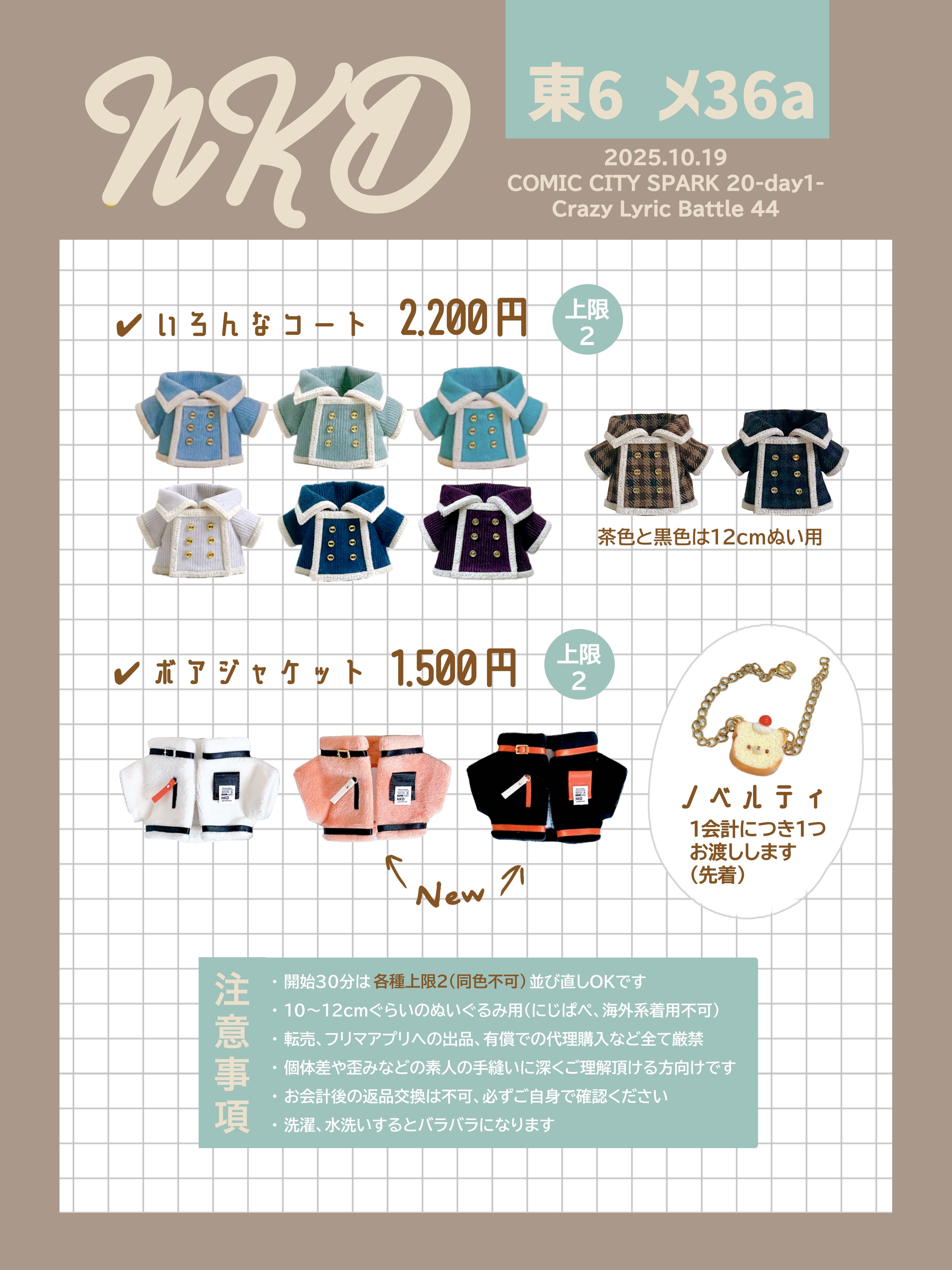 ちーライブ衣装風ぬい服 予約受付中】ちょっこりさん衣装 Number 風 コスチューム 服