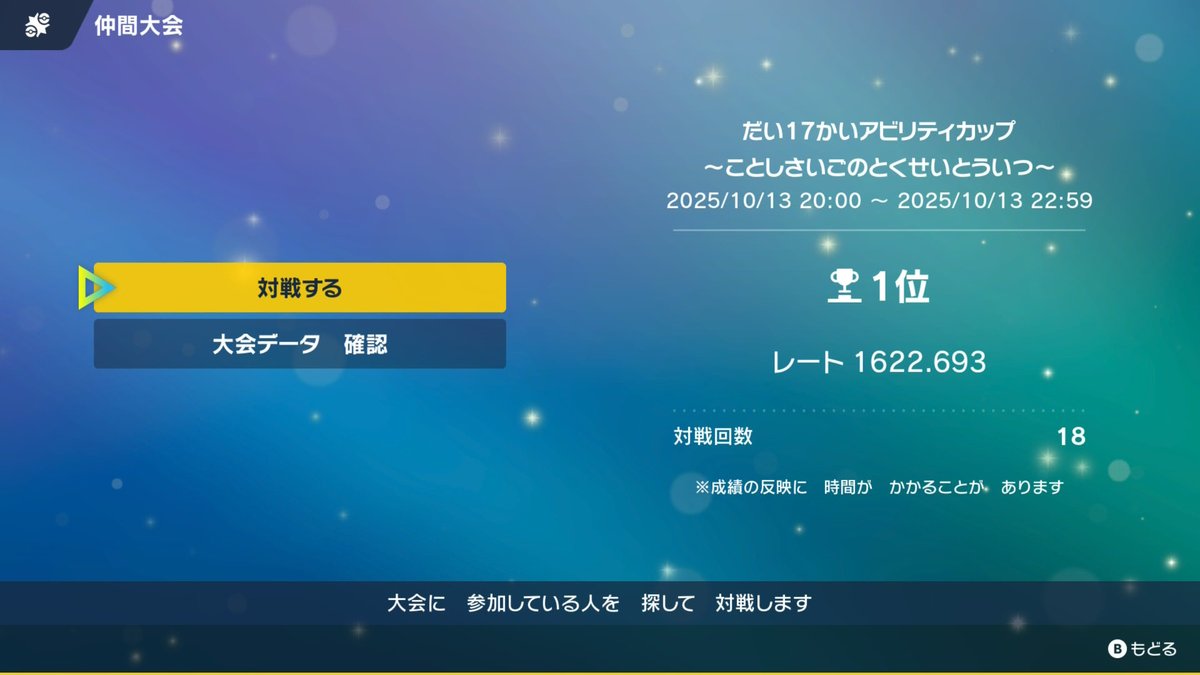 最後なのでちょっと真面目に頑丈統一です、一位行ったか…？
ドンファンのスピンとブリジュラスの眼鏡が意外と読まれなくて強力でした
クレベースだけ投げれんな〜って思ってたら最終戦でパオジアン統一相手に大活躍してくれて激アツ
対戦してくださった方ありがとうございました！
#アビリティカップ