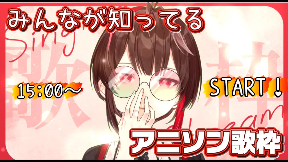 🗓️明日15:00〜歌枠やりまーす🎤

喉が死ぬまで歌いまーす🎤
あんまり上手くないけど許してね笑
セトリはリプ欄↓