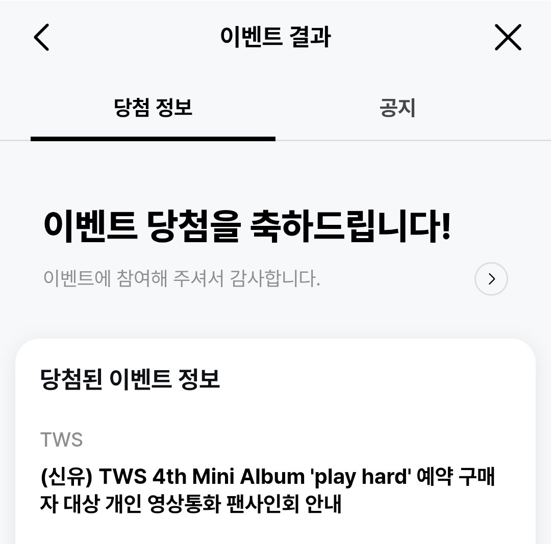 미친.. 앨범 3개만 샀는데..?
진짜야..? 나 진짜 당첨 맞아??🫢🫢