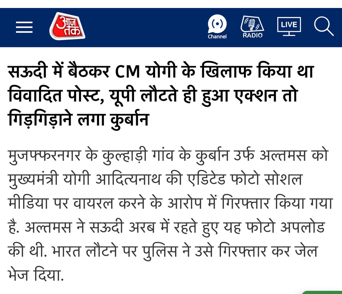 upadhyayabhii's tweet image. और जब योगी आदित्यनाथ की जगह दूसरे नेताओं पर घटिया व विवादित पोस्ट की जाती है तब?
तब क्यों पुलिस शांति और वैराग्य की खामोश अद्वैत साधना में चली जाती है?
जबकि आरोपी लखनऊ के एक ही ठिकाने पर बैठकर दुस्साहस के लॉन्चिंग पैड से बार बार भद्दी गालियों और ग़लीज़ अपशब्दों के नासा अंतरिक्ष…