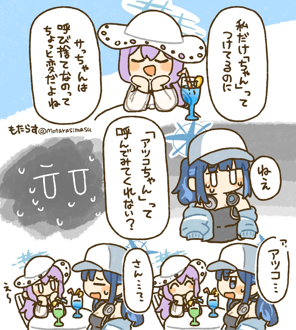 アリウス仲良しまんが