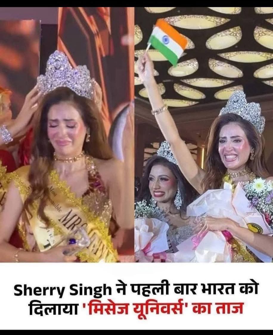DharmbirGurjar's tweet image. शैरी सिंह भाटी को बेहद गौरवान्वित उपलब्धि मिसेज यूनिवर्स 2025 चुने जाने पर हार्दिक बधाई और शुभकामनाएँ।
आपने ये उपलब्धि हासिल करके पूरे परिवार,क्षेत्र, गुर्जर समाज और देश का नाम अंतरराष्ट्रीय पटल पर रोशन किया है।
#sherrysingh
#mrsuniverse2025