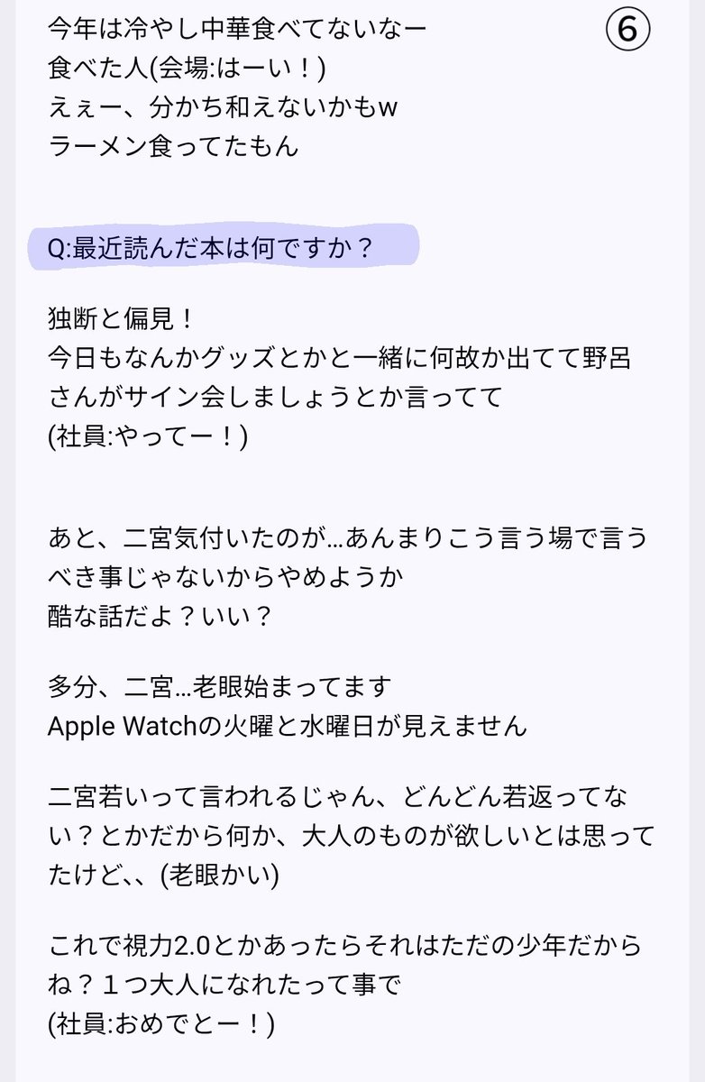 nimo12894686's tweet photo. 🌟ShowCase2025.9.2備忘録🌟
➄~➇/⑩
#ShowCace #二宮和也 https://t.co/lg7PLhEso9