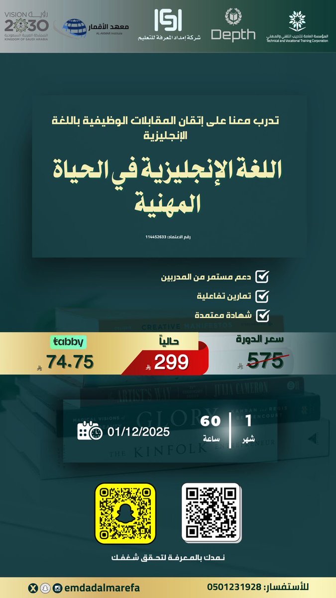 emdadalmarefa's tweet photo. 🚀 طوّر لغتك الإنجليزية وارتقِ بمسارك المهني

📌 سجّل الآن: 
https://t.co/7xMuLzBple

هل ترغب بأن تتحدث الإنجليزية بثقة في مكان عملك؟
هل تريد كتابة المراسلات الرسمية وإدارة الاجتماعات باحترافية؟

انضم الآن إلى دورة اللغة الإنجليزية للأعمال من إمداد المعرفة 💼✨

ماذا ستتعلم في الدورة؟
✅ مصطلحات العمل الأساسية: لتتواصل بثقة مع زملائك والعملاء.
✅ المراسلات الرسمية: كتابة الإيميلات والتقارير بطريقة احترافية.
✅ المحادثات المهنية: إدارة الاجتماعات والمكالمات بأسلوب مهني.
✅ تطبيقات واقعية: تمارين عملية تساعدك على استخدام اللغة في بيئة العمل مباشرة.

🎯 لماذا تنضم؟
•تطوّر مهاراتك العملية والمهنية
•تفتح فرص جديدة للترقية أو العمل الدولي
•استثمارك في نفسك اليوم سيعود عليك غدًا بالفرص والنجاح

#لغه_الاعمال #إمداد_المعرفة #انجليزي_امداد