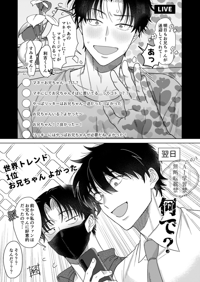 ※㌦パロ。恋愛応援され系i㌦利の利土(まだ付き合ってない)

i㌦詳しくないのでいろいろおかしくてもご容赦ください🍀 