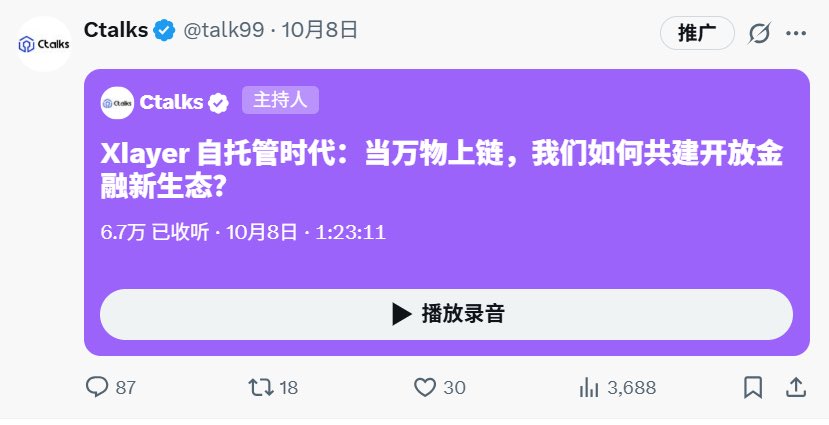 SunnyMQ1's tweet photo. #Ctalks #SimanLabs #XLayer 生态共建
只能说超级火爆!欢迎所有XLayer生态的项目方加入我们每周的专场Space,一起互帮互助,共同建设XLayer生态🚀🚀🚀 https://t.co/RjoYB2DJP5