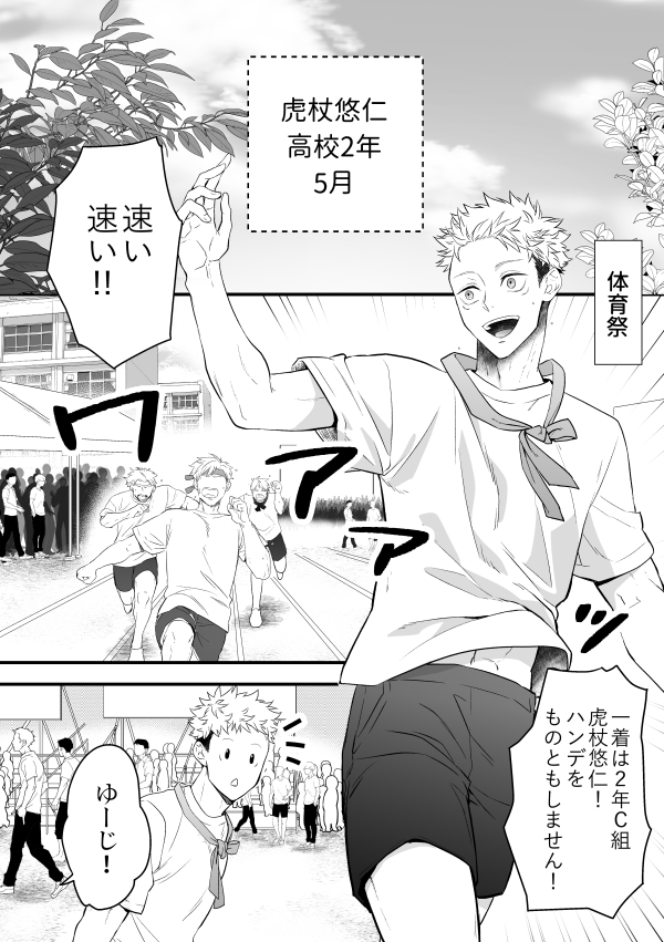 すぽ～～つの日なので既刊よりweb再録①
普通の高校の世界線の五悠です 