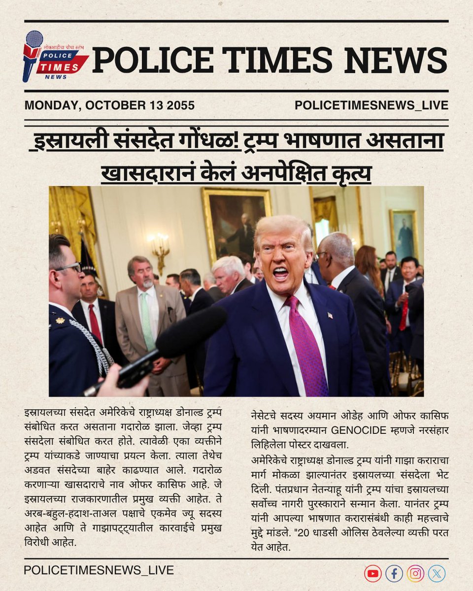 Police Times News tweet media